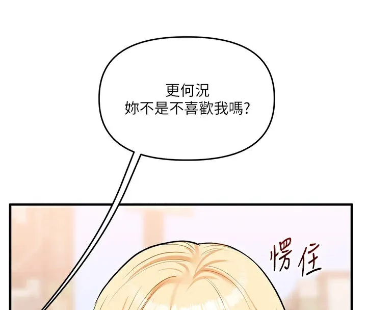 玩轉學姊第49話-小白兔為愛親執教鞭
