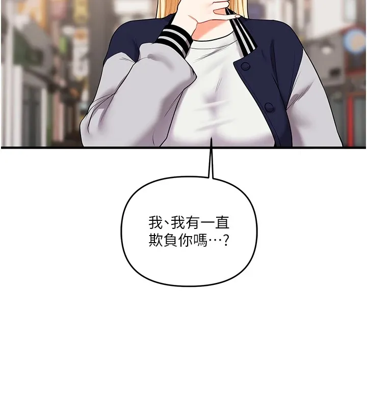 玩轉學姊第49話-小白兔為愛親執教鞭