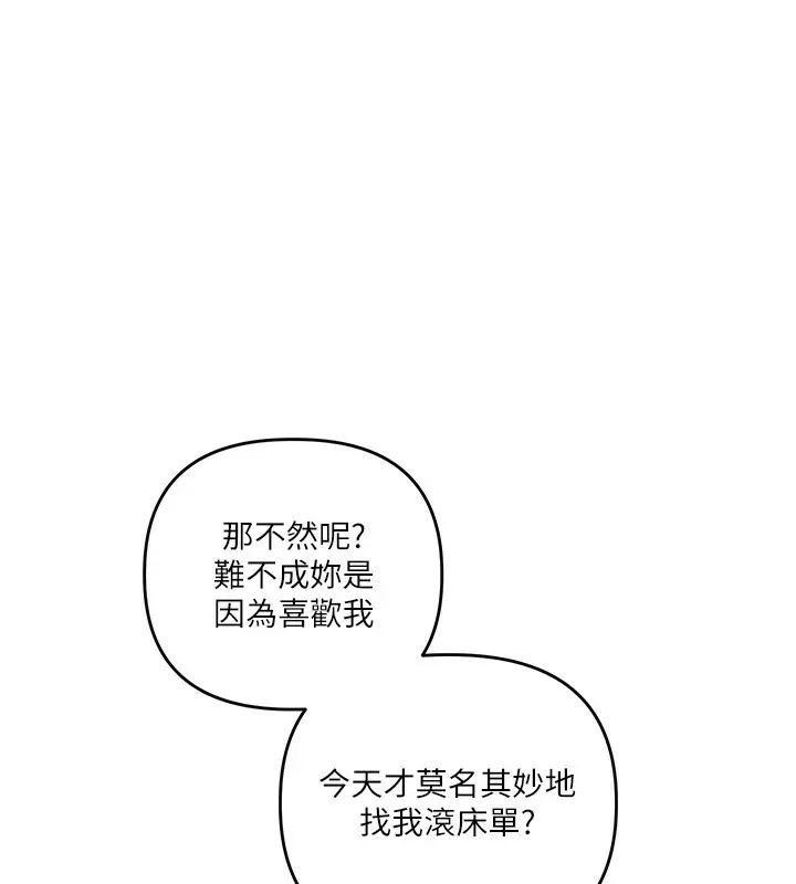 玩转学姊-第49話-小白兔為愛親執教鞭 - 图片 41