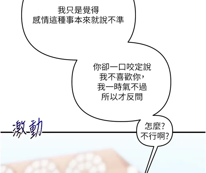玩转学姊-第49話-小白兔為愛親執教鞭 - 图片 44