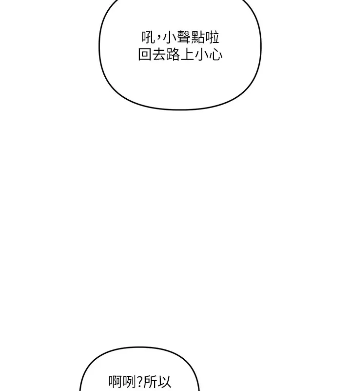 玩转学姊-第49話-小白兔為愛親執教鞭 - 图片 49