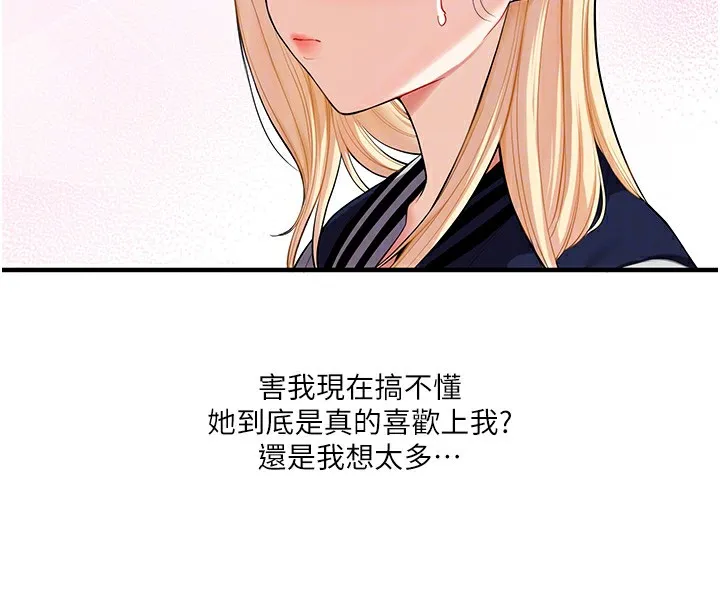 玩轉學姊第49話-小白兔為愛親執教鞭
