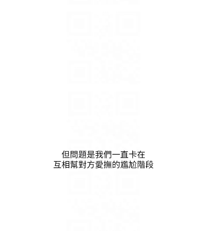 玩转学姊-第49話-小白兔為愛親執教鞭 - 图片 81
