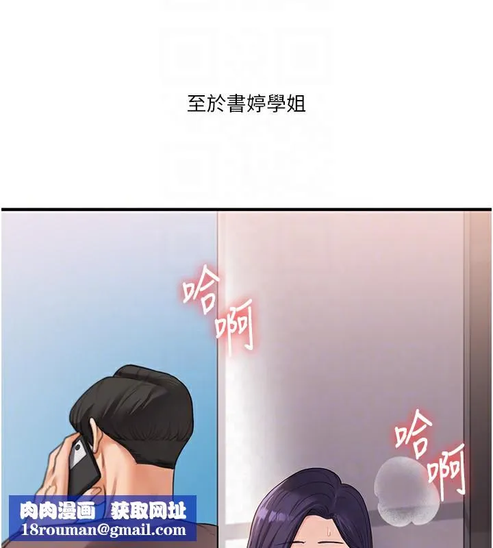 玩转学姊-第49話-小白兔為愛親執教鞭 - 图片 94
