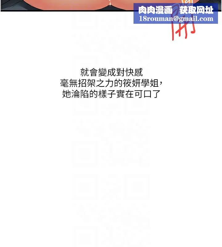 玩转学姊-第49話-小白兔為愛親執教鞭 - 图片 93