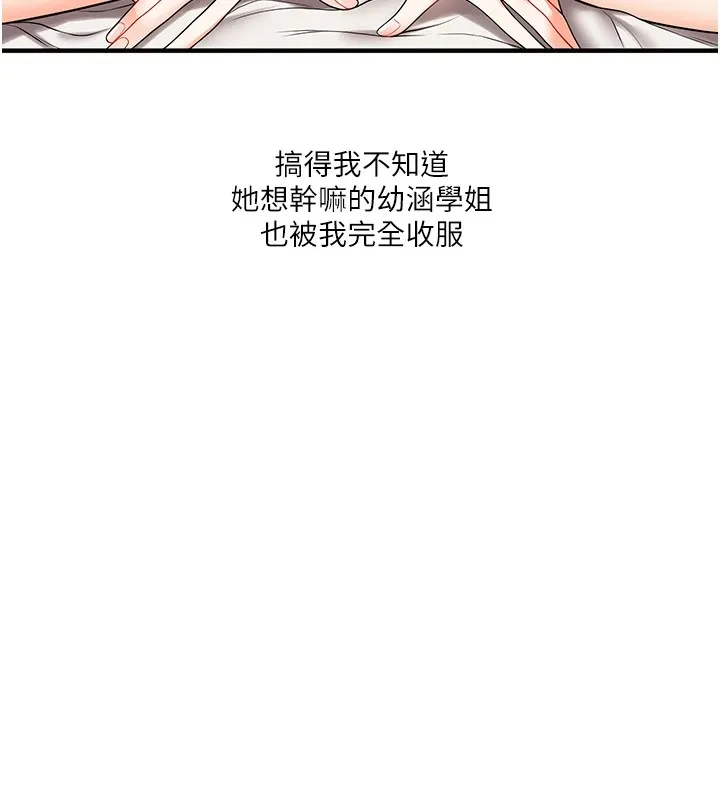 玩转学姊-第49話-小白兔為愛親執教鞭 - 图片 102