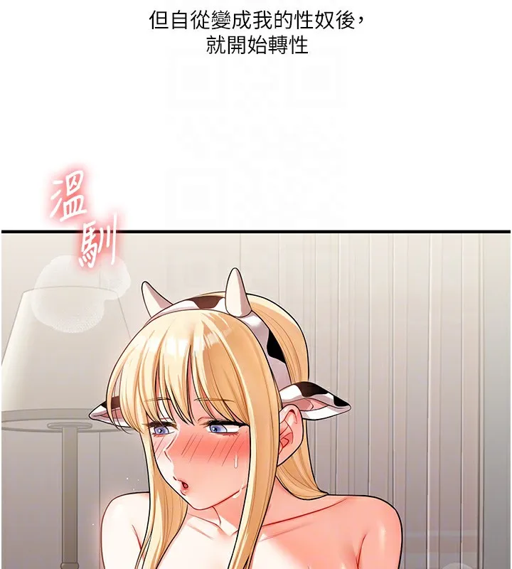 玩轉學姊第49話-小白兔為愛親執教鞭