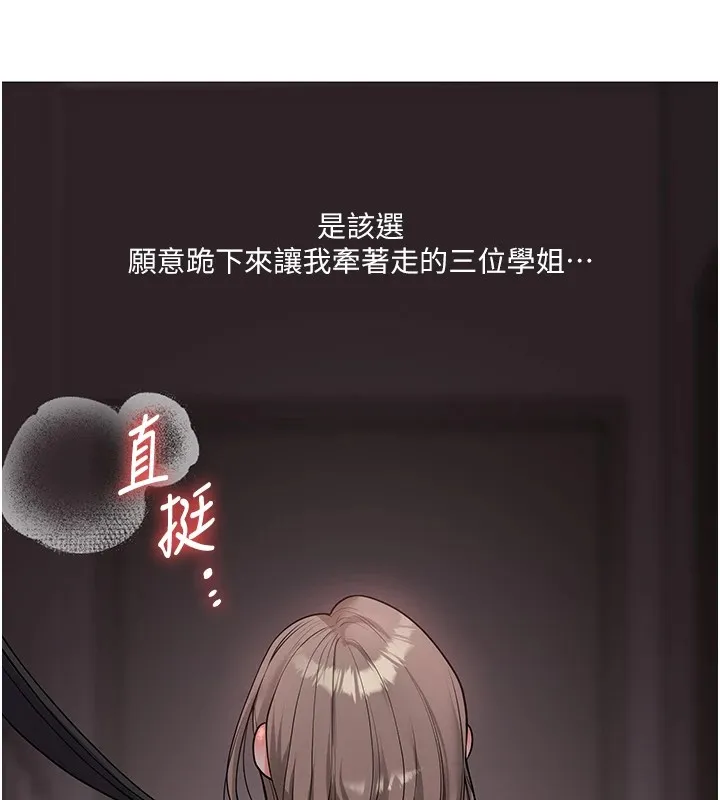 玩转学姊-第49話-小白兔為愛親執教鞭 - 图片 103