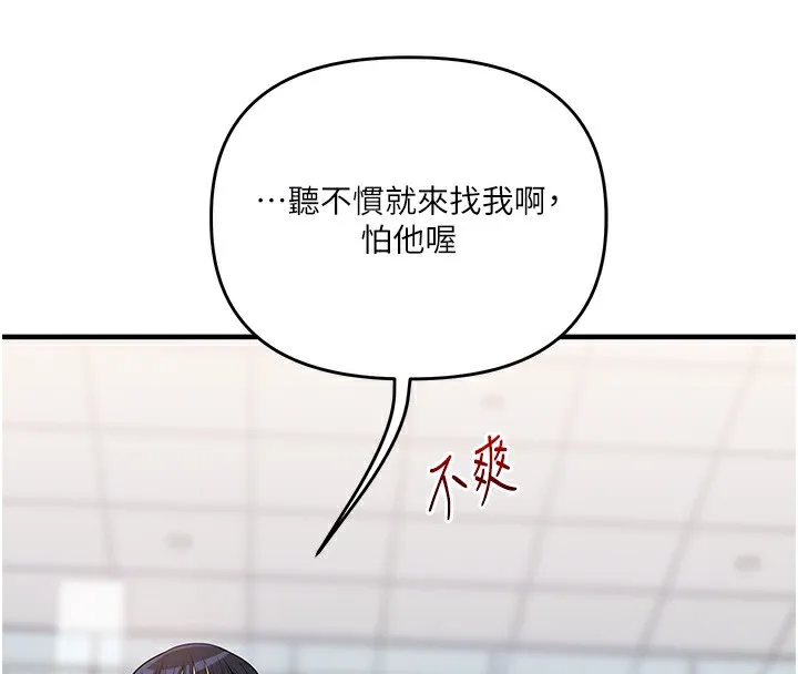 玩轉學姊第49話-小白兔為愛親執教鞭