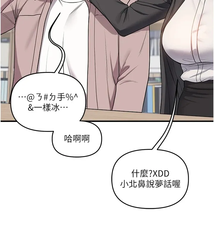 玩轉學姊第49話-小白兔為愛親執教鞭