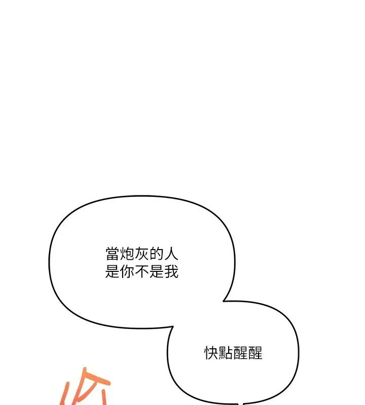 玩转学姊-第49話-小白兔為愛親執教鞭 - 图片 134