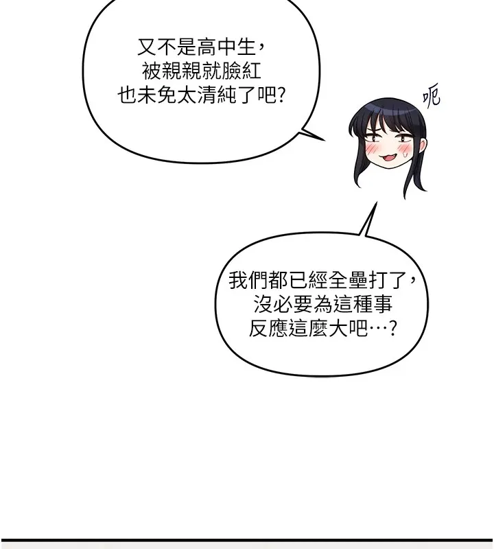 玩转学姊-第49話-小白兔為愛親執教鞭 - 图片 142
