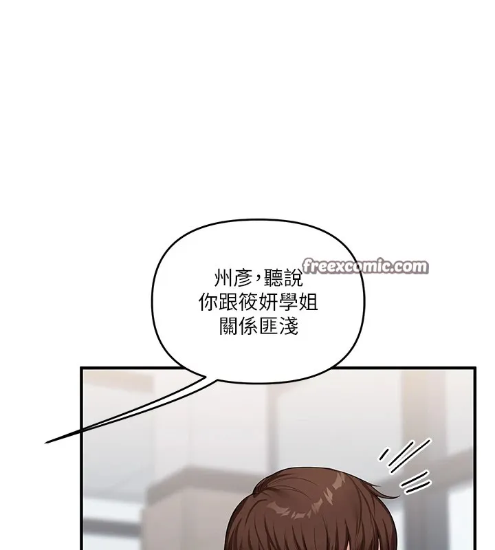玩轉學姊第49話-小白兔為愛親執教鞭