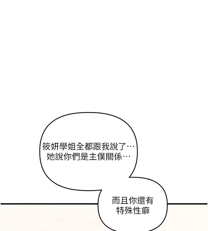 玩转学姊-第49話-小白兔為愛親執教鞭 - 图片 153