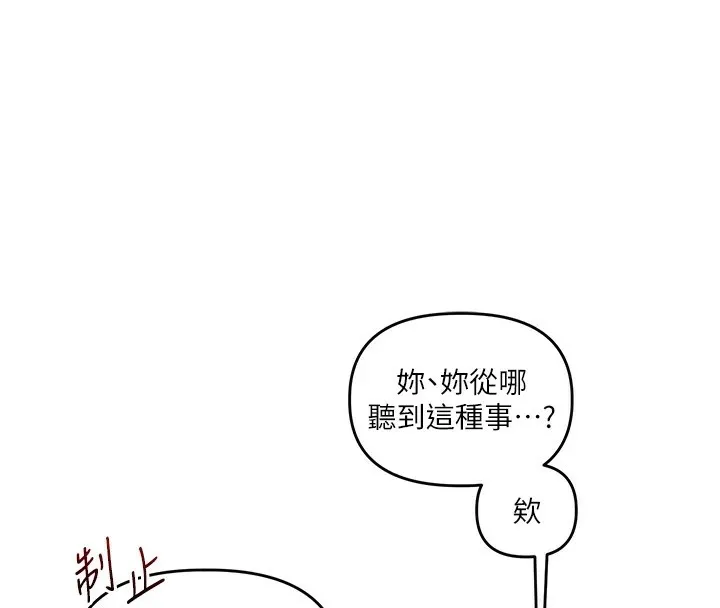 玩转学姊-第49話-小白兔為愛親執教鞭 - 图片 156