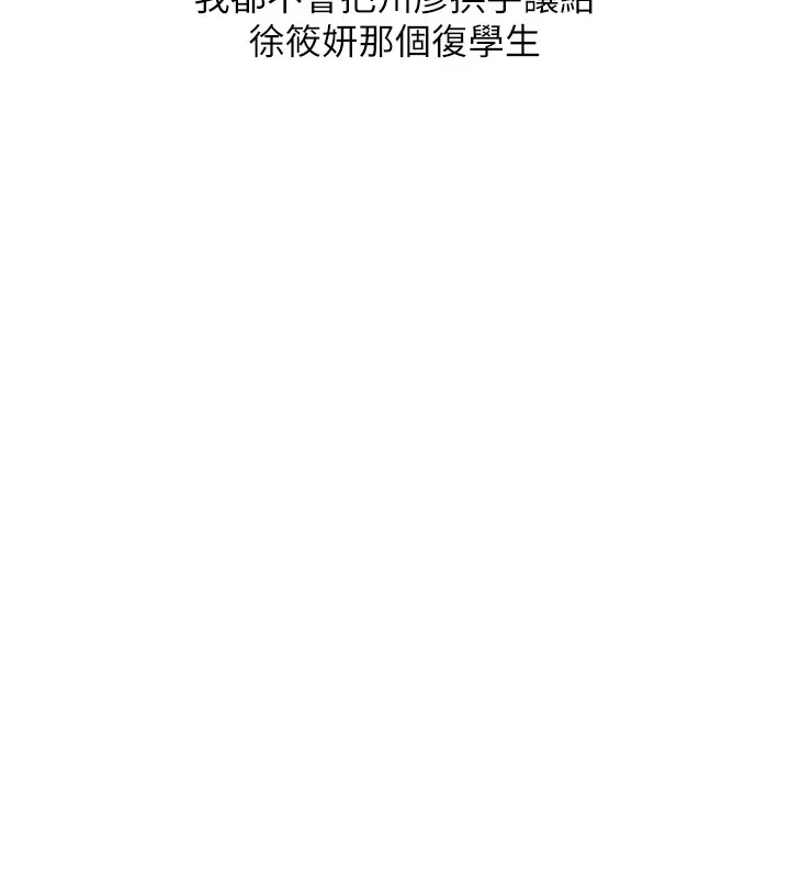 玩转学姊-第49話-小白兔為愛親執教鞭 - 图片 175