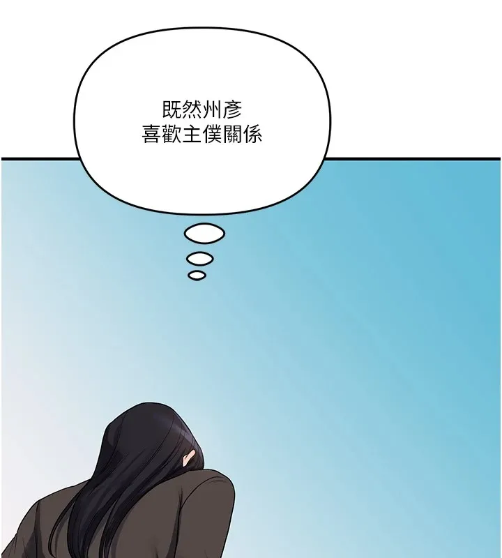 玩轉學姊第49話-小白兔為愛親執教鞭