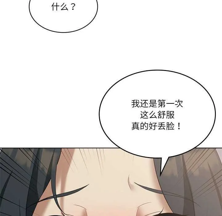 我靠升级逆袭成为大师-第40話 - 图片 85