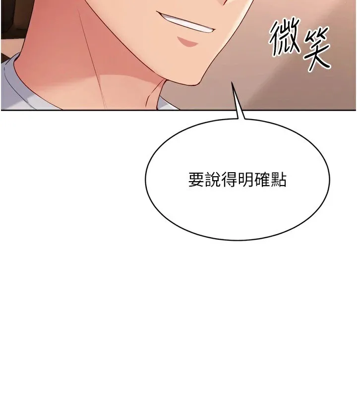 Setup!排球少女-第32話-我來幫你深喉嚨 - 图片 57