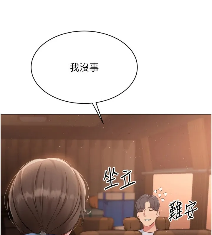 Setup!排球少女-第32話-我來幫你深喉嚨 - 图片 166
