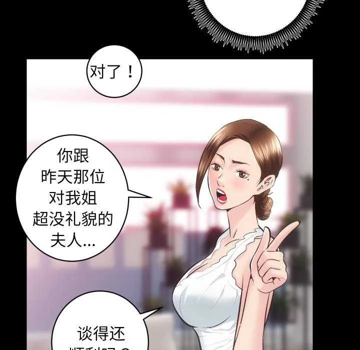 房产姐妹花-第26話 - 图片 77