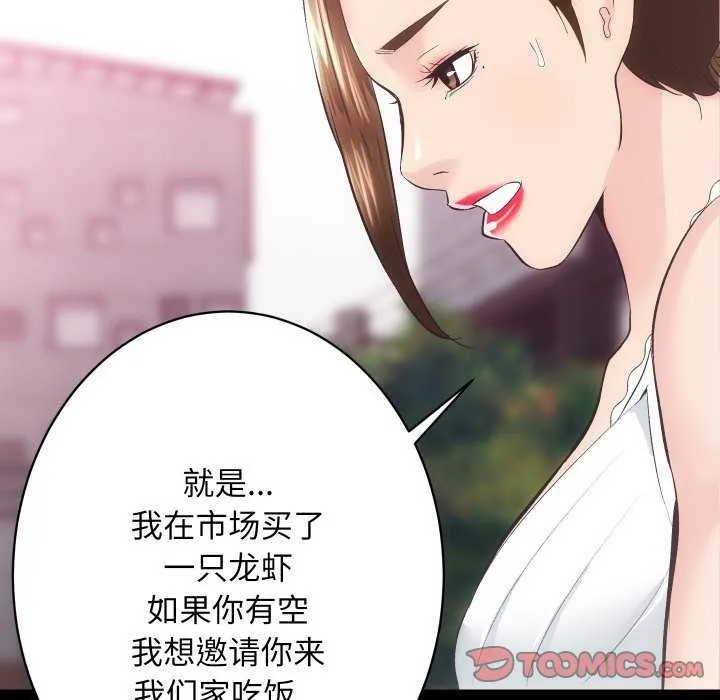 房产姐妹花-第26話 - 图片 93