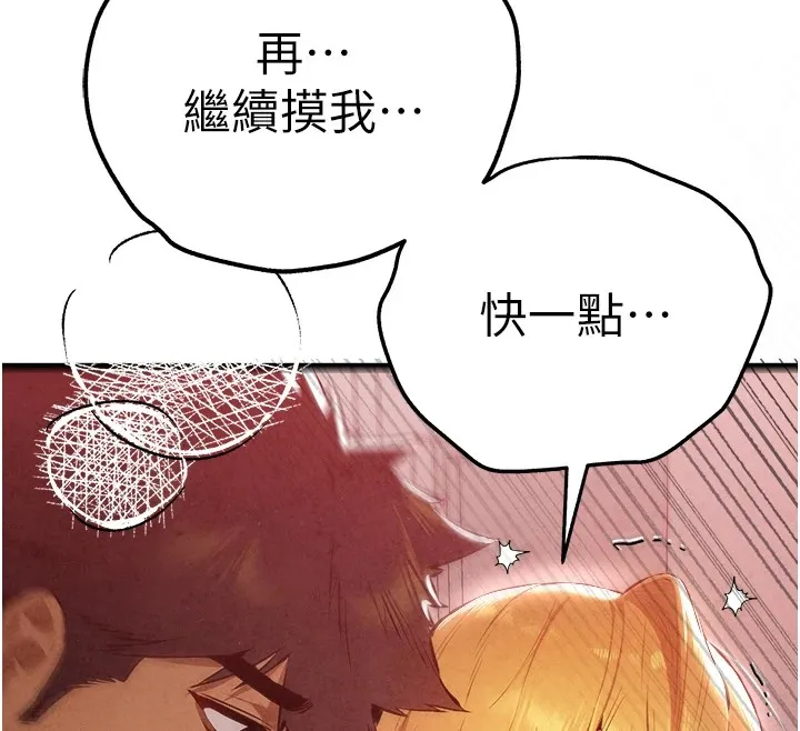初次深交，请多指教-第84話-三人徹夜大戰♥ - 图片 34