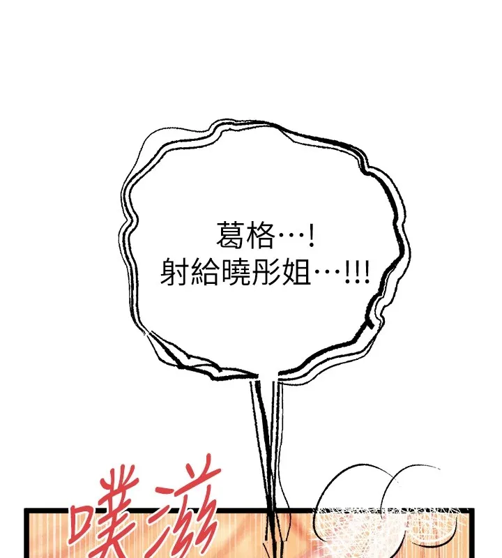 初次深交，请多指教-第84話-三人徹夜大戰♥ - 图片 81