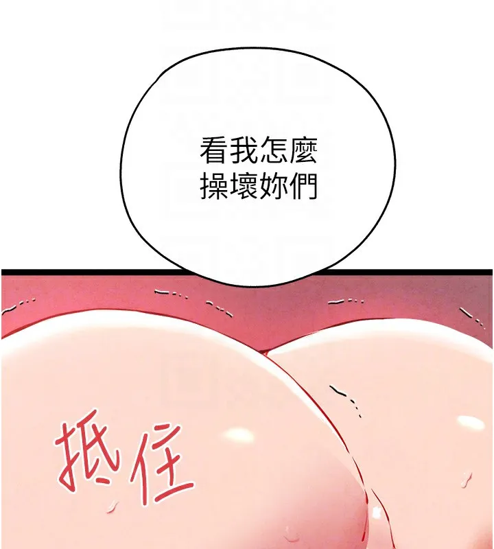 初次深交，请多指教-第84話-三人徹夜大戰♥ - 图片 112