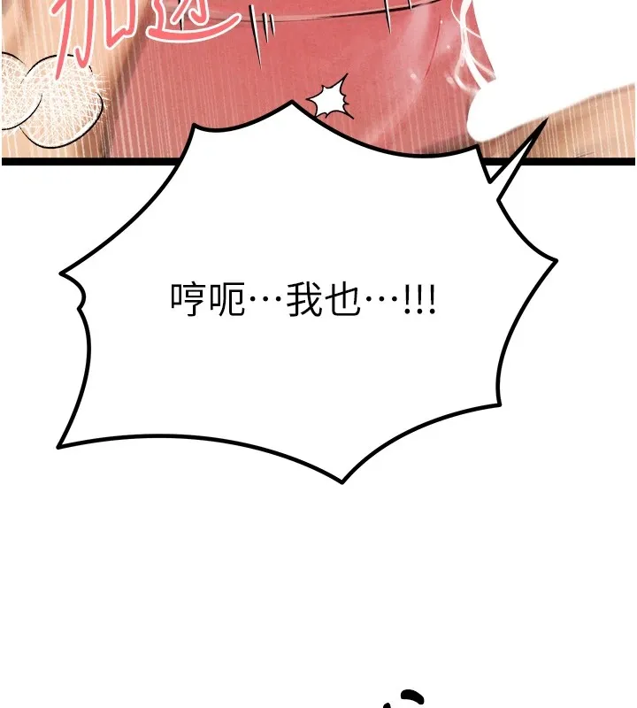 初次深交，请多指教-第84話-三人徹夜大戰♥ - 图片 132