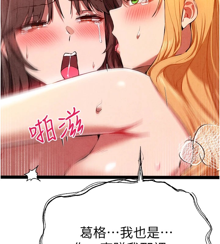 初次深交，請多指教第84話-三人徹夜大戰♥