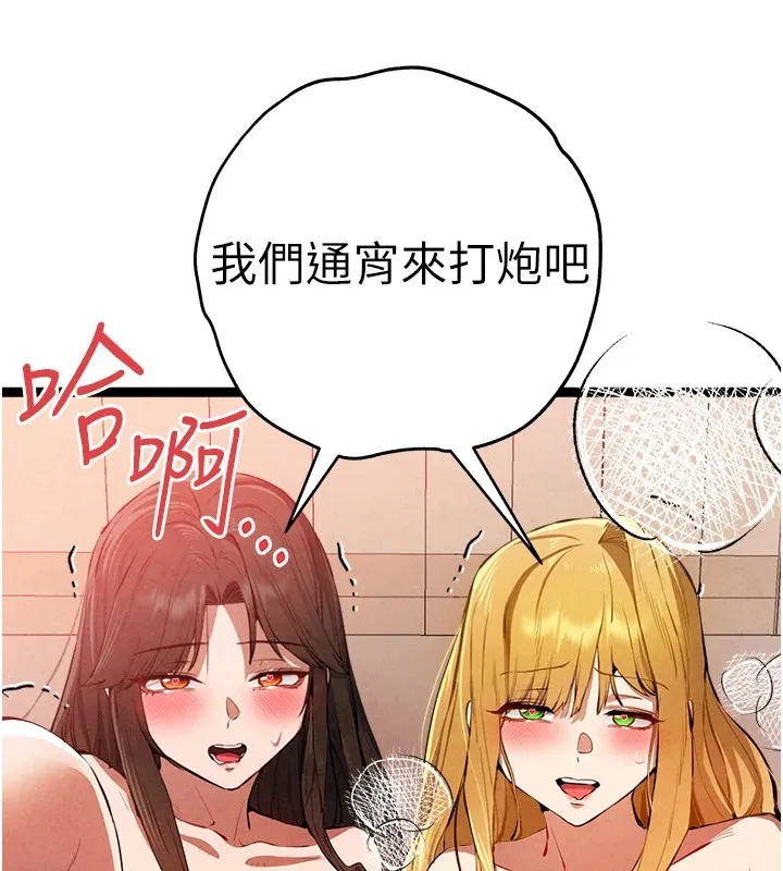 初次深交，请多指教-第84話-三人徹夜大戰♥ - 图片 146