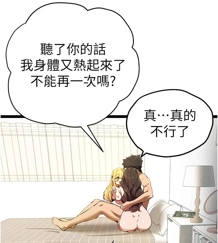 初次深交，請多指教第84話-三人徹夜大戰&hearts;