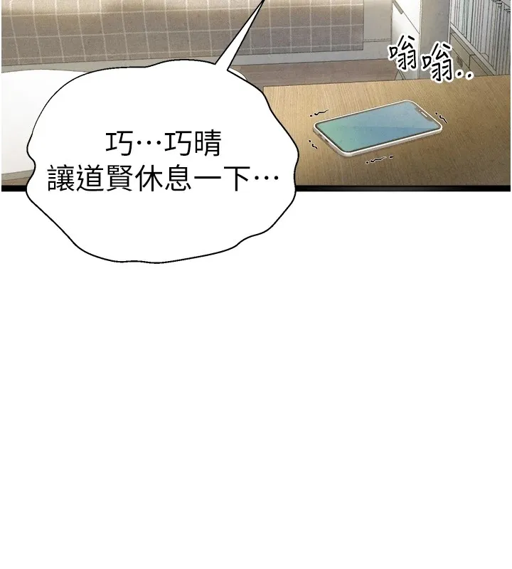 初次深交，請多指教第84話-三人徹夜大戰&hearts;