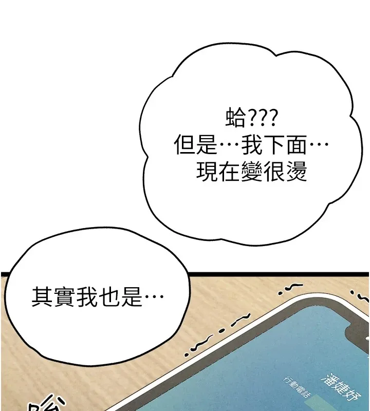 初次深交，请多指教-第84話-三人徹夜大戰♥ - 图片 178