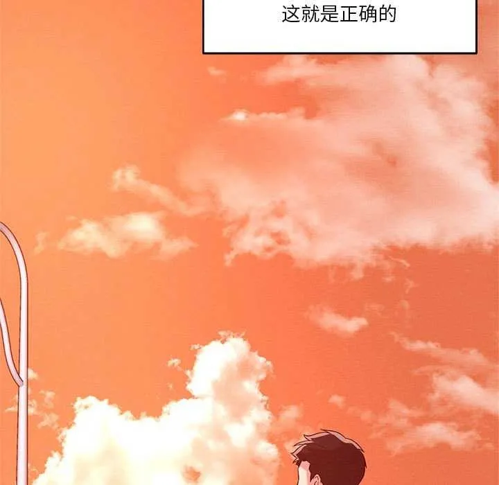 恋人未满-第33話 - 图片 9