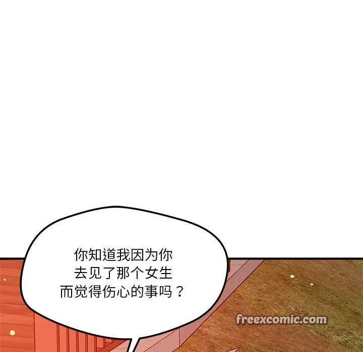 恋人未满第33話