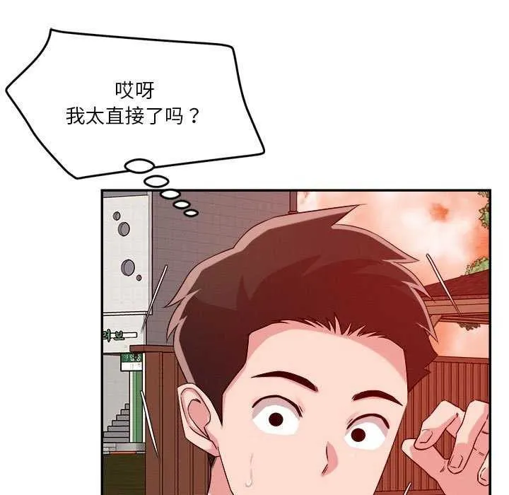 恋人未满-第33話 - 图片 60