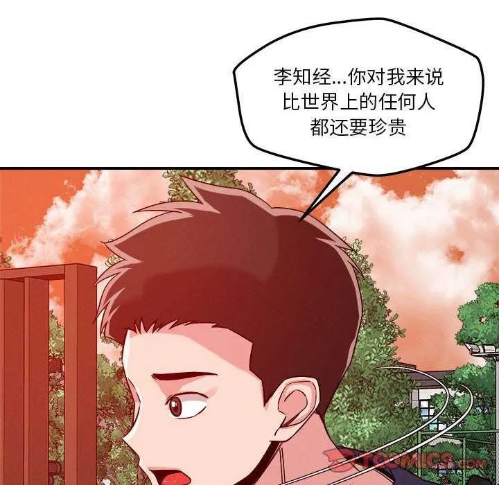 恋人未满-第33話 - 图片 85