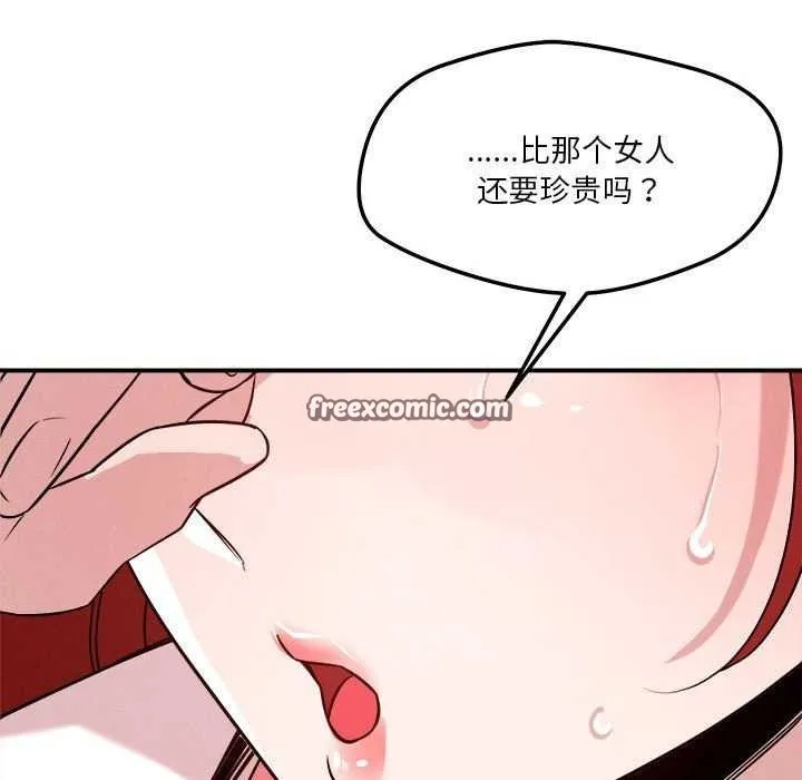 恋人未满-第33話 - 图片 96