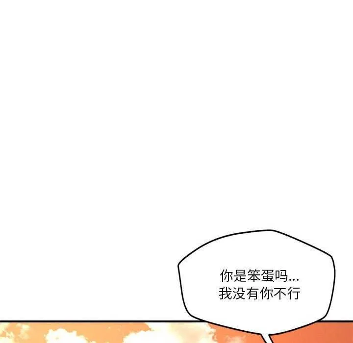 恋人未满-第33話 - 图片 100