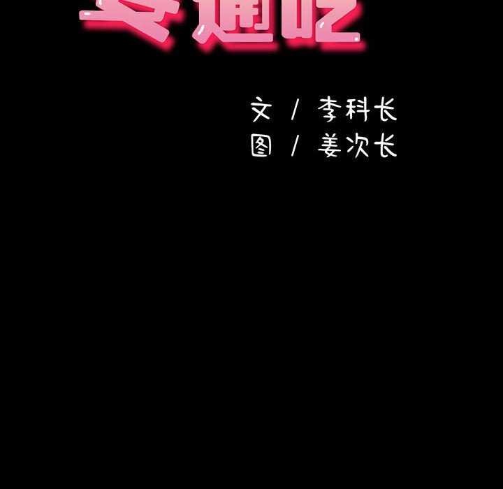我家的赘婿大人/赘婿要通吃第78話