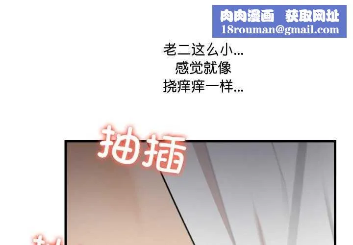 爱上按摩师-第12話 - 图片 1