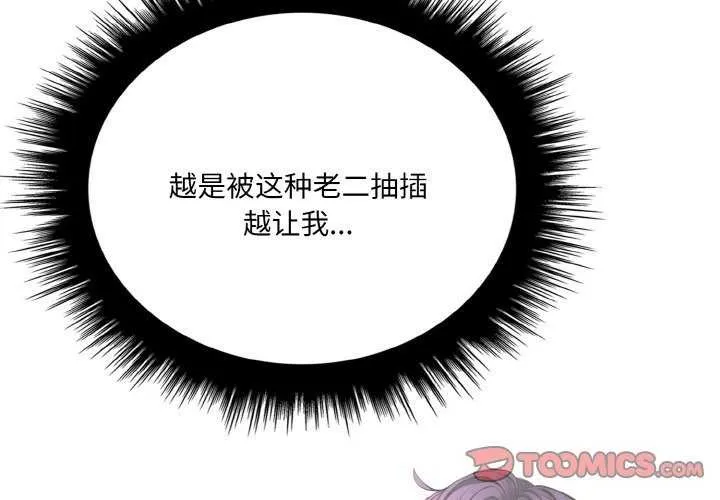 爱上按摩师-第12話 - 图片 4