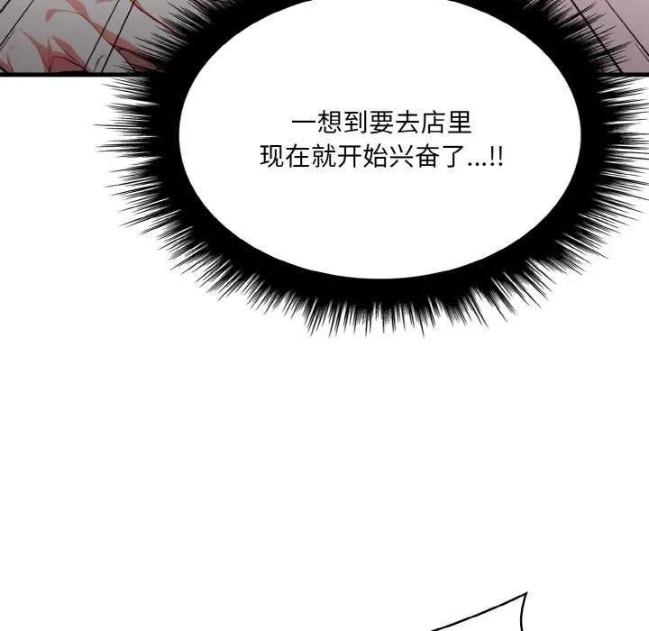 愛上按摩師第12話