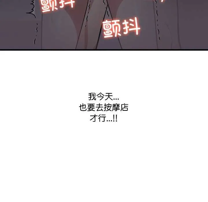 愛上按摩師第12話