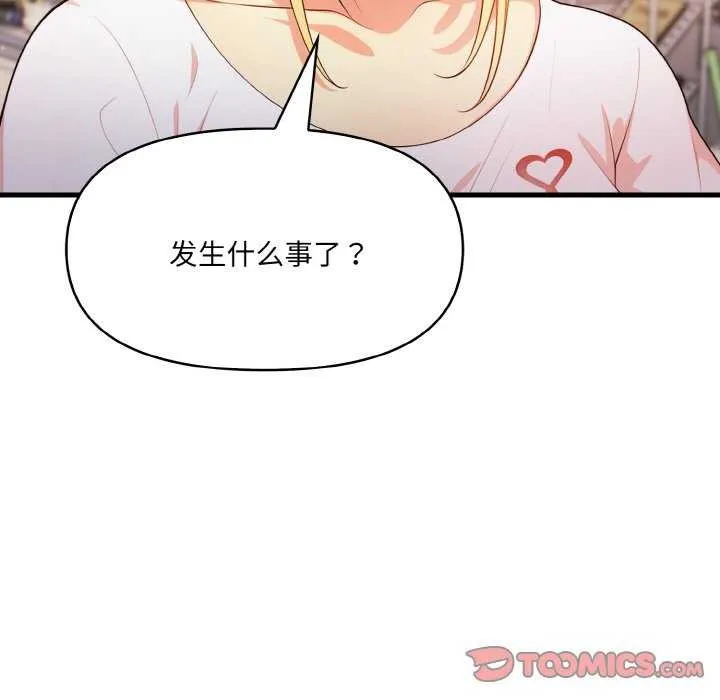 爱上按摩师-第12話 - 图片 28