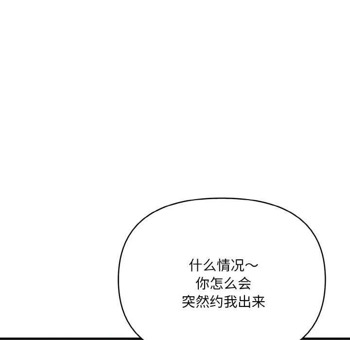 爱上按摩师-第12話 - 图片 26
