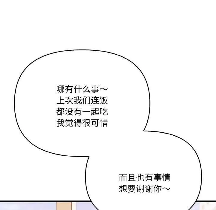 爱上按摩师-第12話 - 图片 29