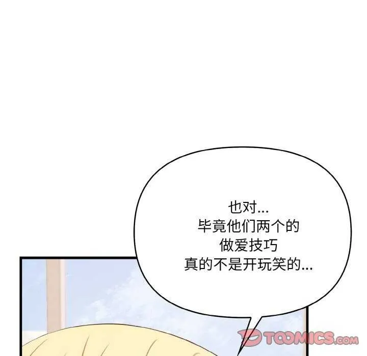 愛上按摩師第12話